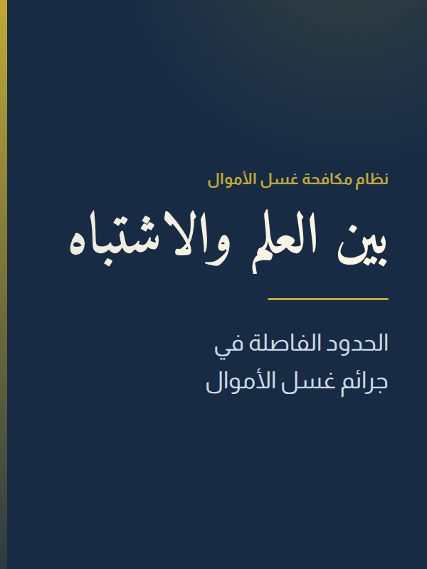 مقال قانوني